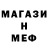 МЕТАДОН кристалл Valf Dev